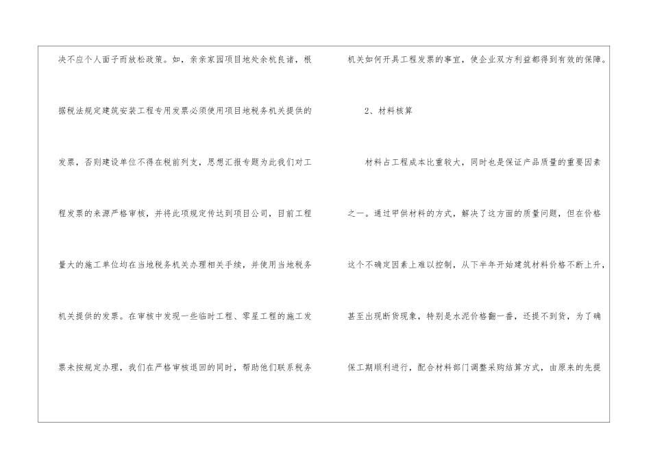 2024出纳个人年终工作总结_第2页