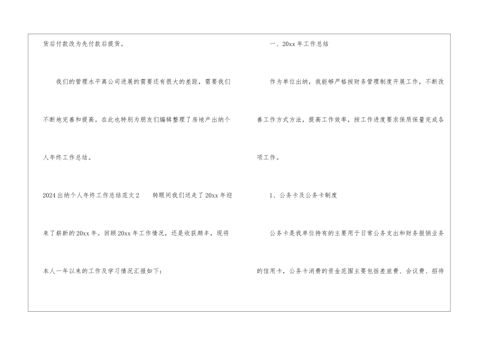 2024出纳个人年终工作总结_第3页