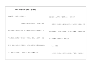 2024出纳个人年终工作总结