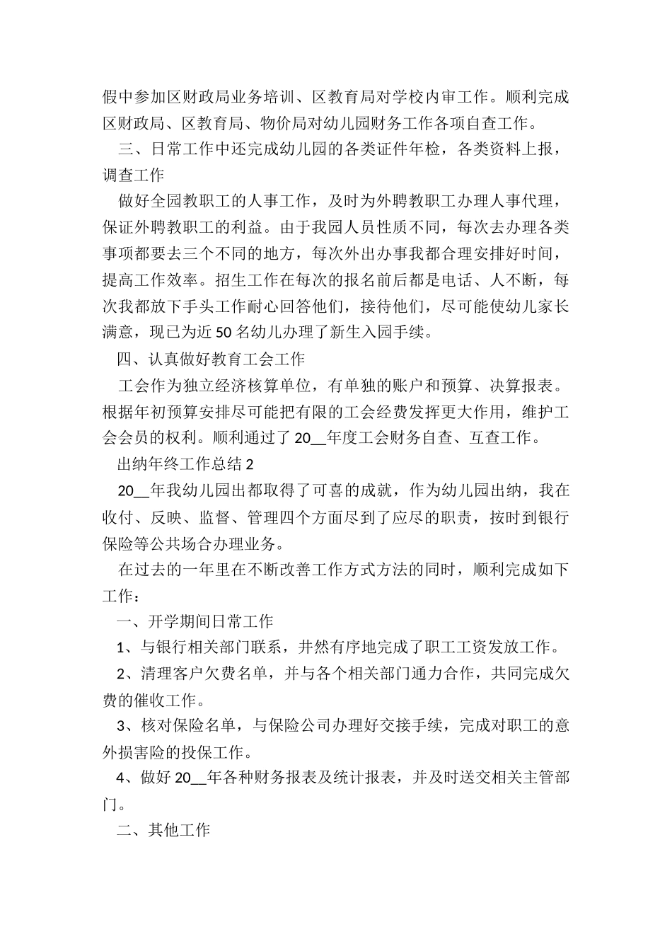 2024出纳年终工作总结_第2页