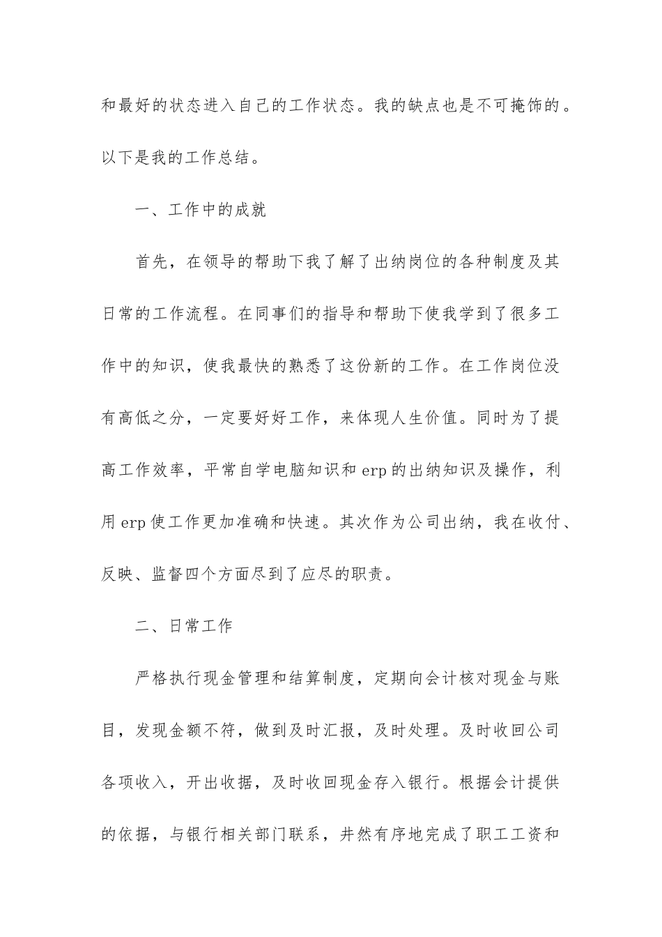 2024出纳年度个人工作总结3篇-出纳个人工作总结_第2页