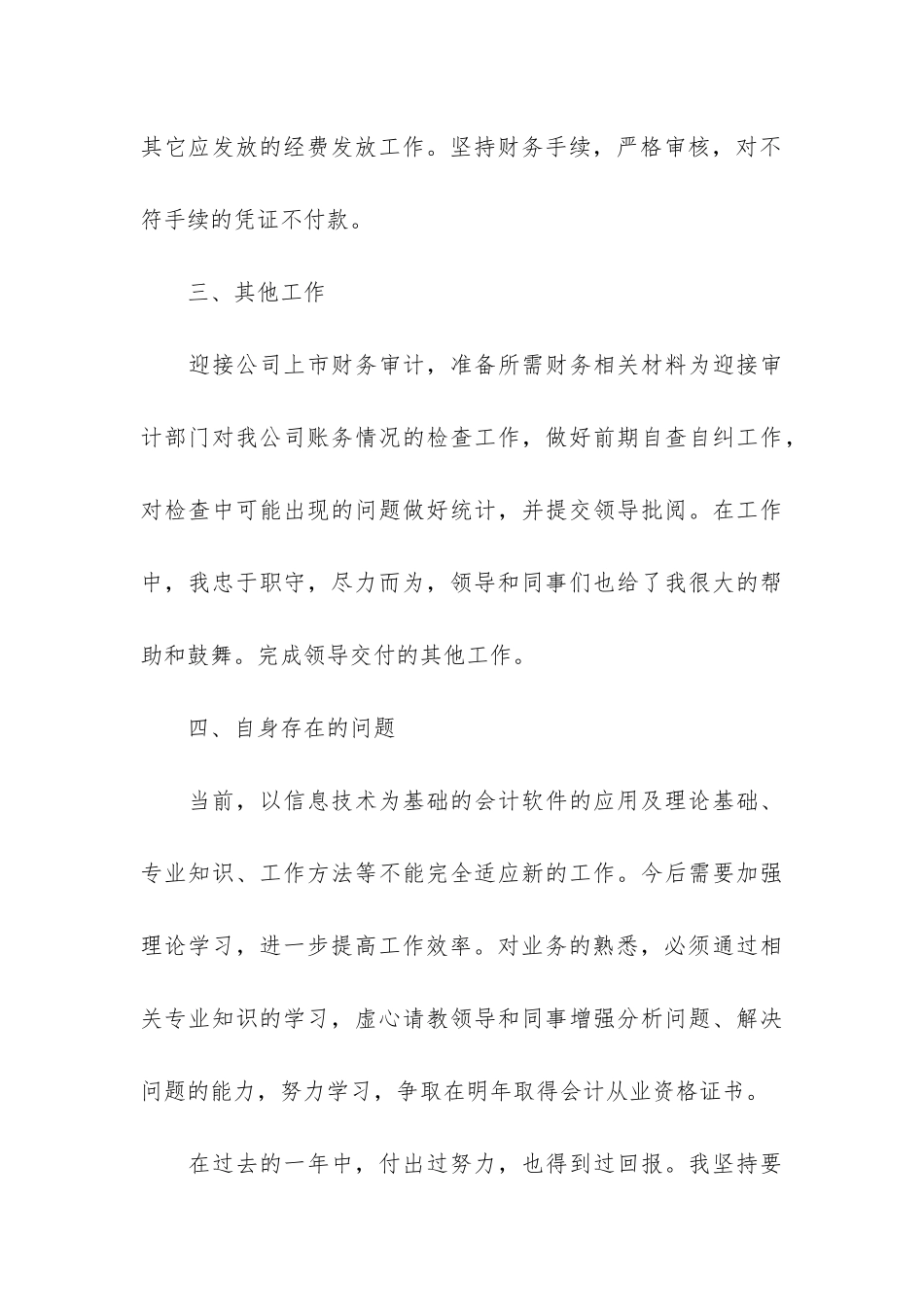 2024出纳年度个人工作总结3篇-出纳个人工作总结_第3页