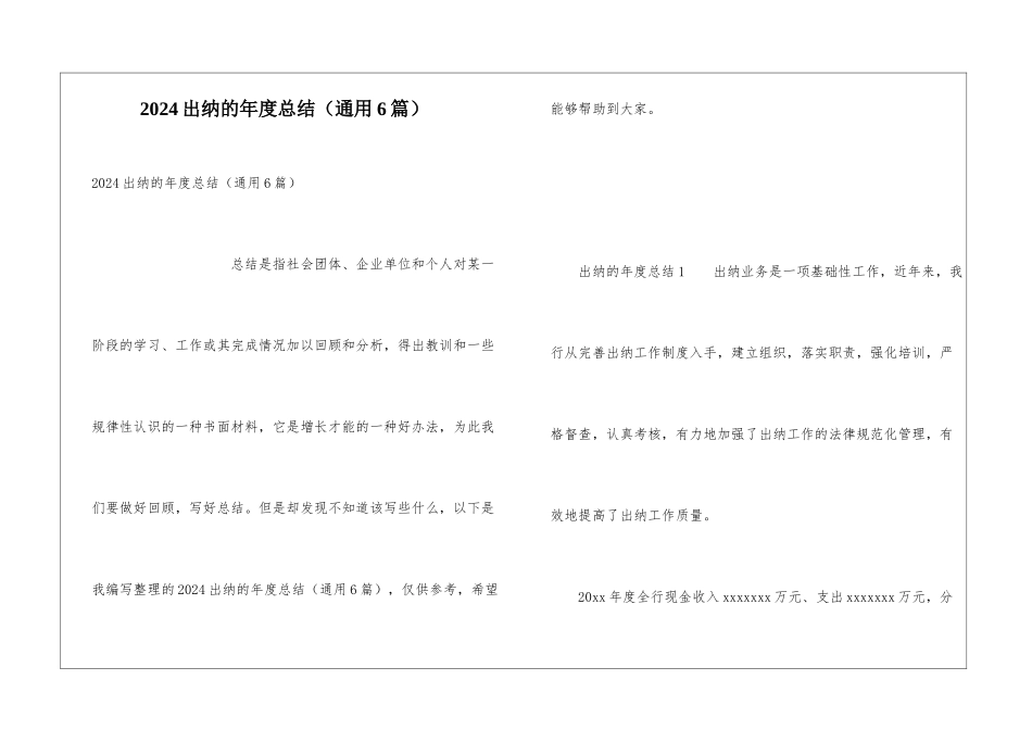 2024出纳的年度总结_第1页