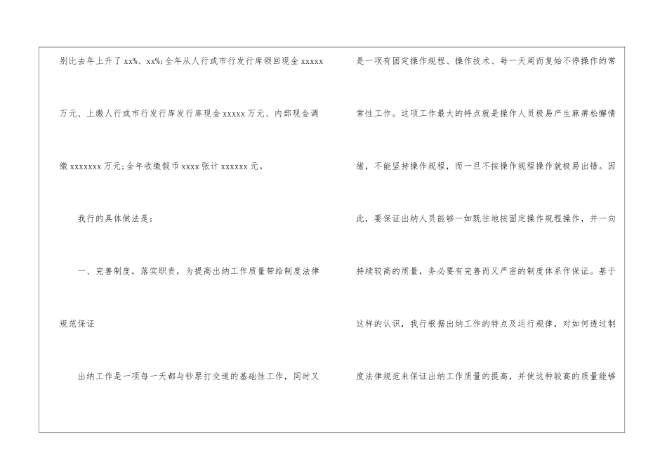 2024出纳的年度总结_第2页