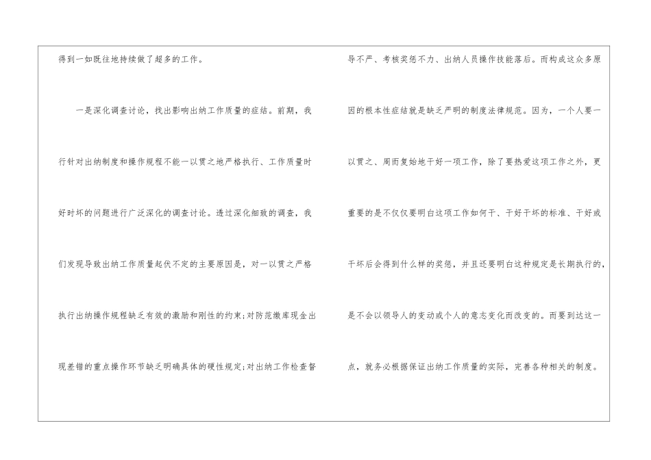 2024出纳的年度总结_第3页