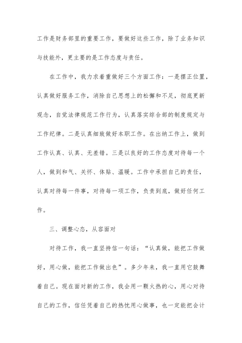 2024出纳个人年终工作总结3篇-出纳年终工作总结及下年工作总结_第3页