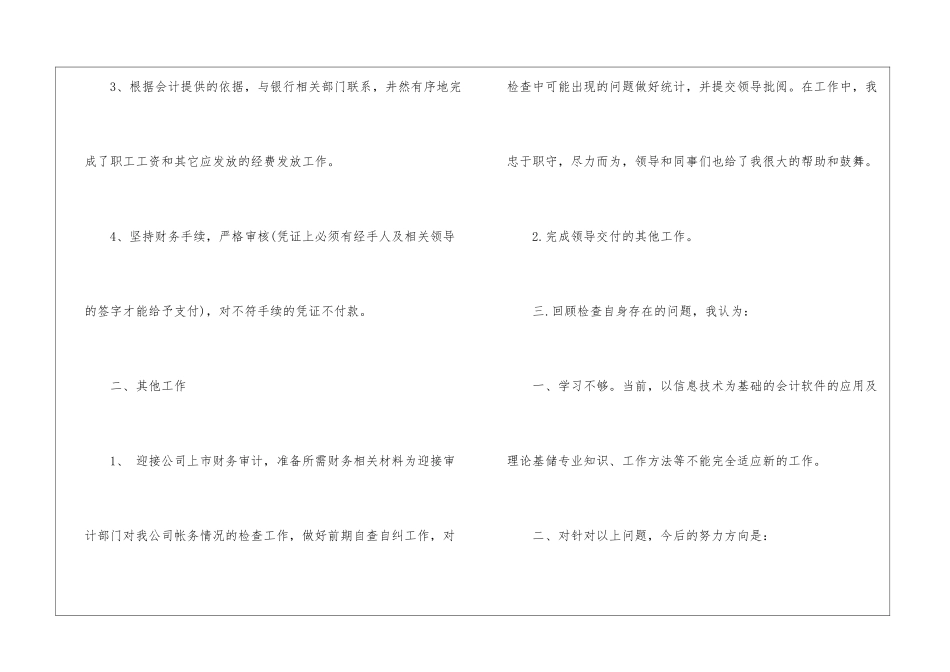 2024出纳月度工作总结范文四篇-出纳工作总结_第2页