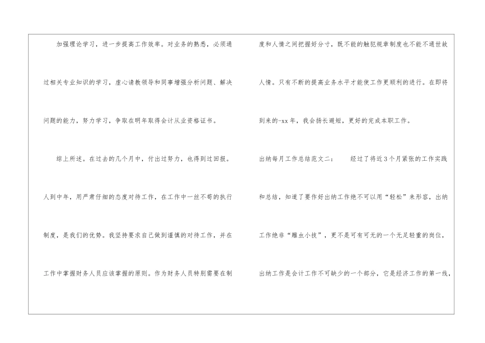 2024出纳月度工作总结范文四篇-出纳工作总结_第3页