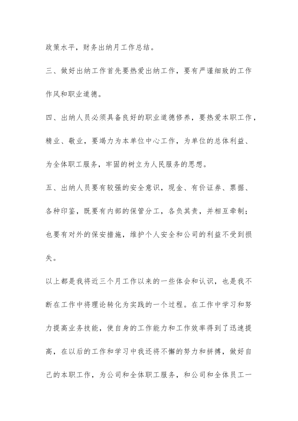 2024出纳月度工作总结-_第2页