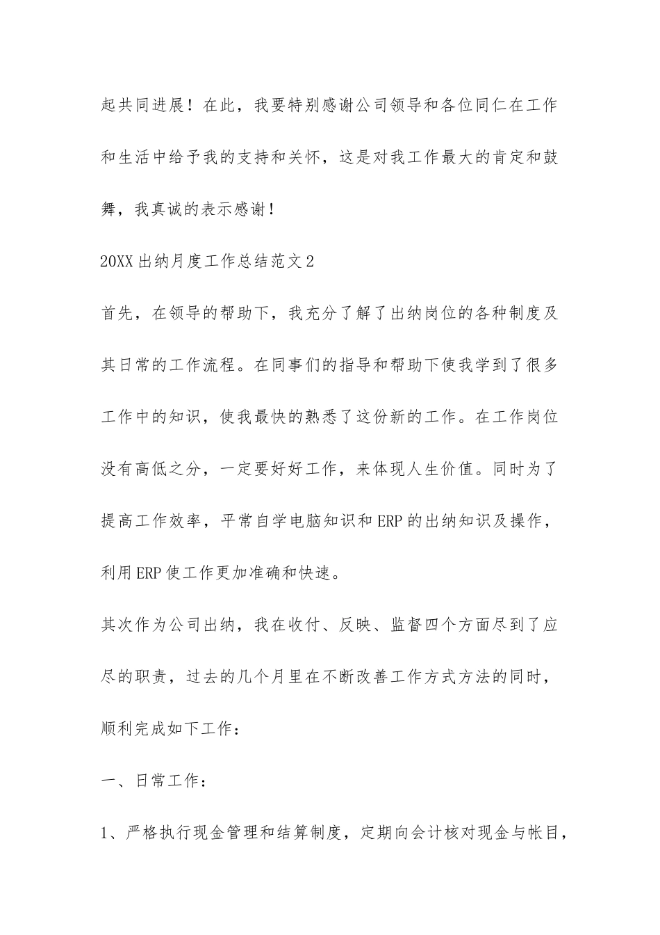 2024出纳月度工作总结-_第3页