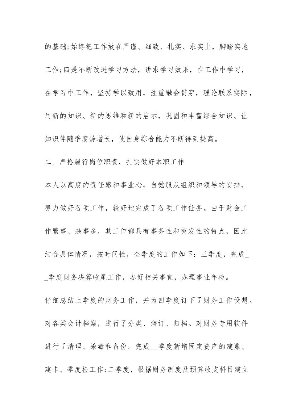 2024出纳第三季度工作总结-_第2页