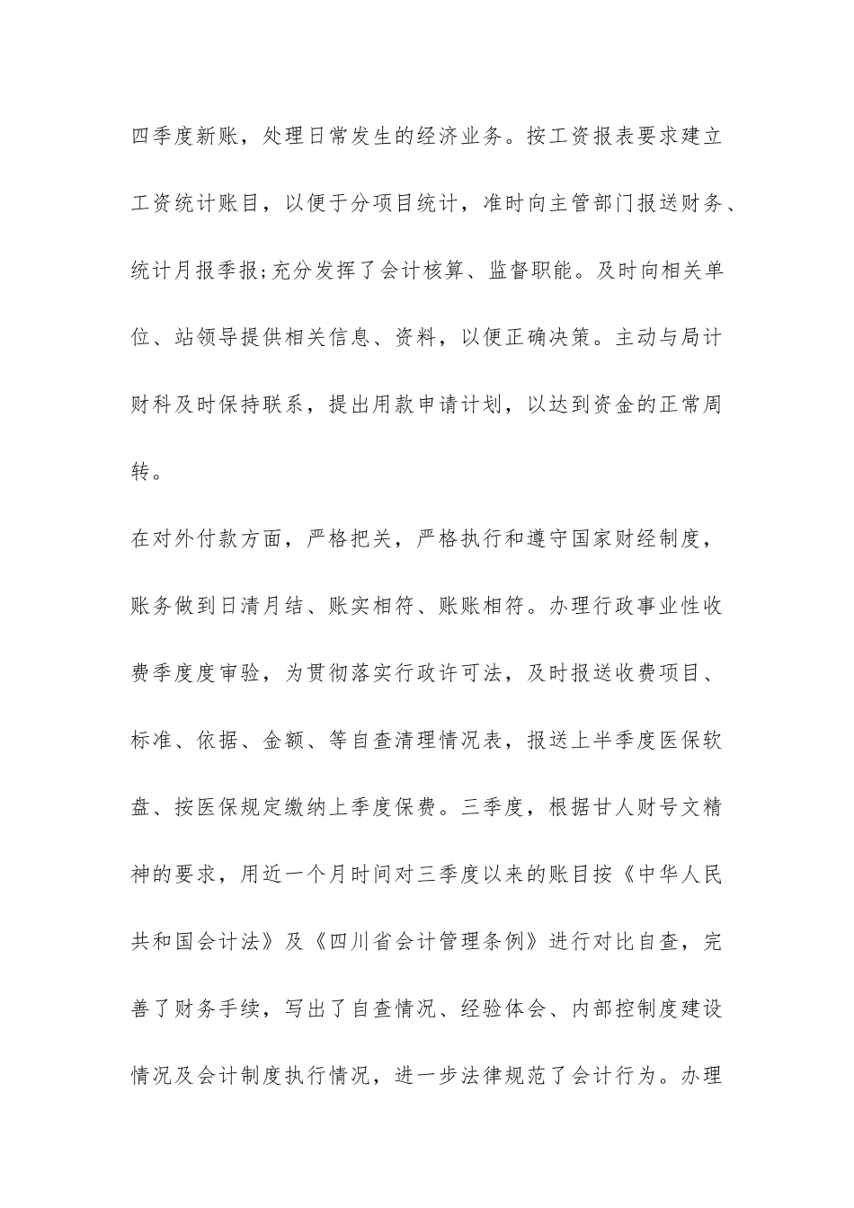 2024出纳第三季度工作总结-_第3页