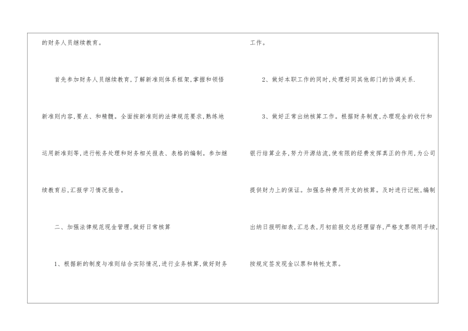 2024出纳个人工作计划_第2页