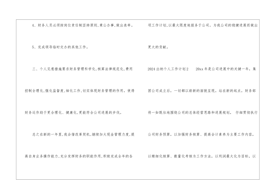 2024出纳个人工作计划_第3页