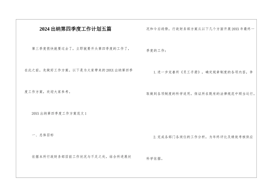 2024出纳第四季度工作计划五篇_第1页