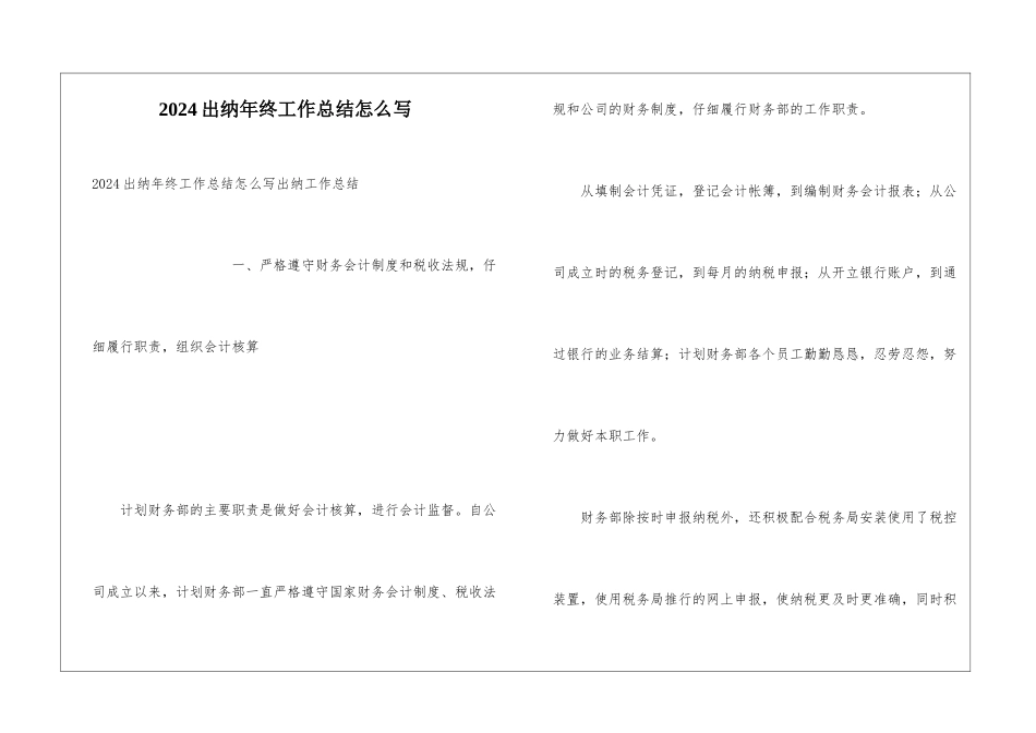 2024出纳年终工作总结怎么写_第1页