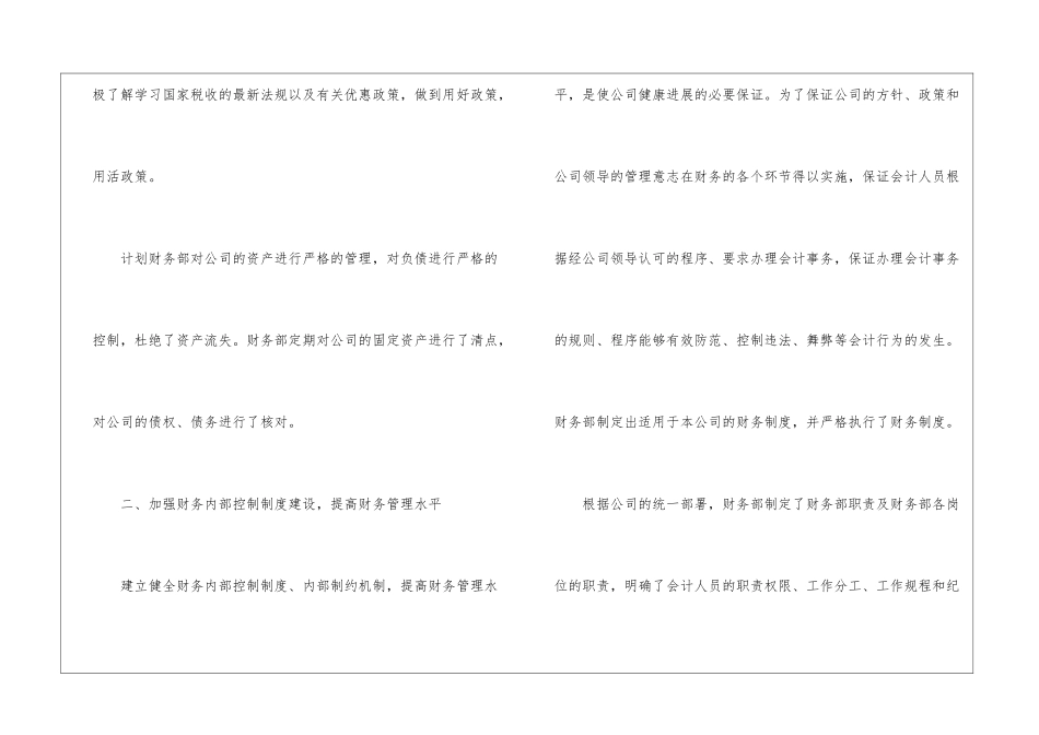 2024出纳年终工作总结怎么写_第2页