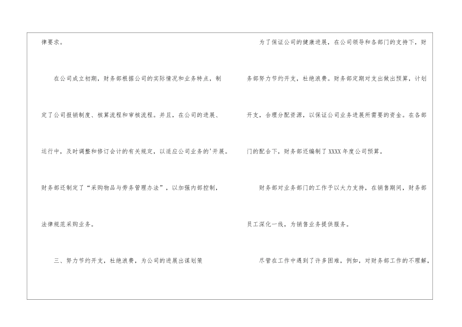 2024出纳年终工作总结怎么写_第3页