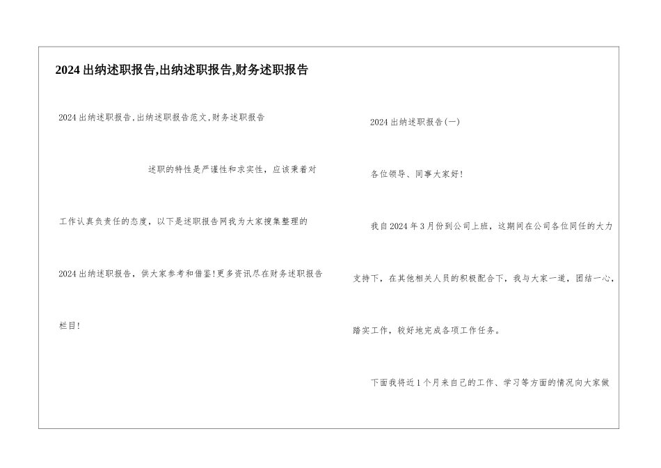 2024出纳述职报告-出纳述职报告-财务述职报告_第1页