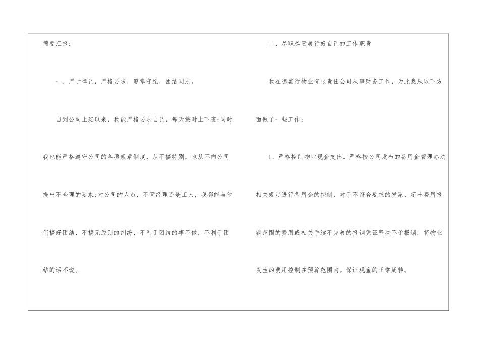 2024出纳述职报告-出纳述职报告-财务述职报告_第2页