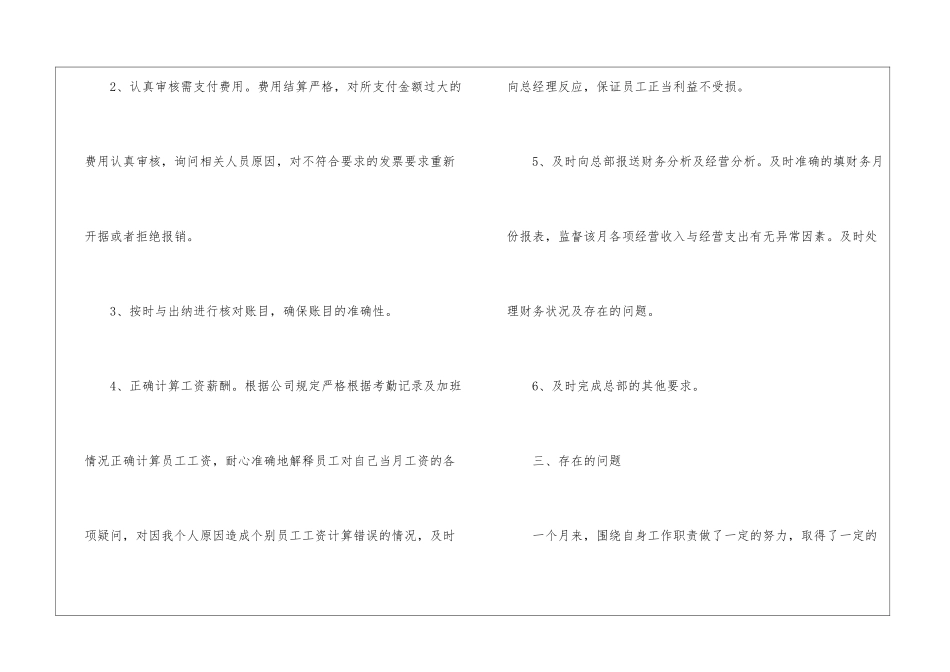 2024出纳述职报告-出纳述职报告-财务述职报告_第3页