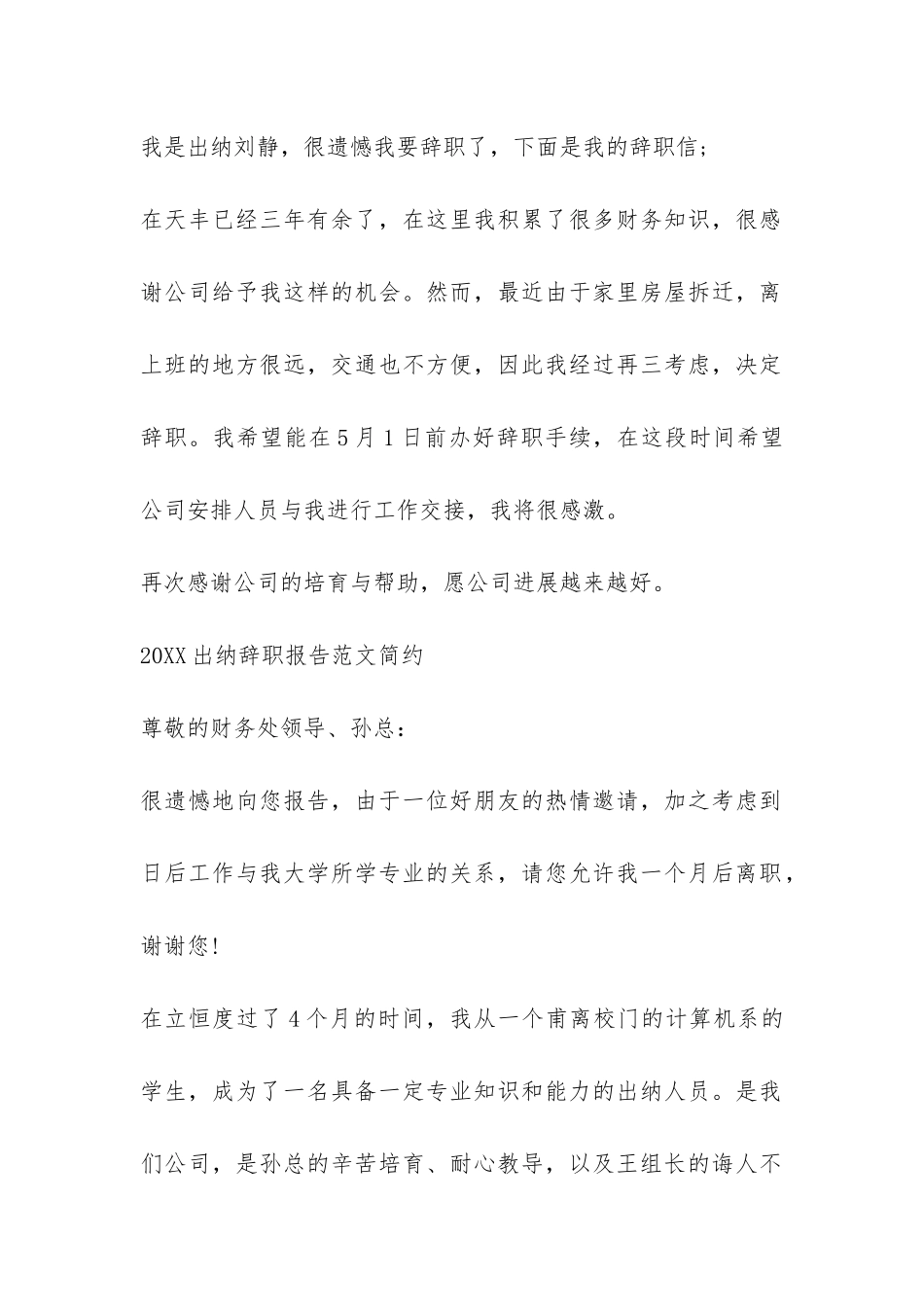 2024出纳辞职报告简约-_第2页