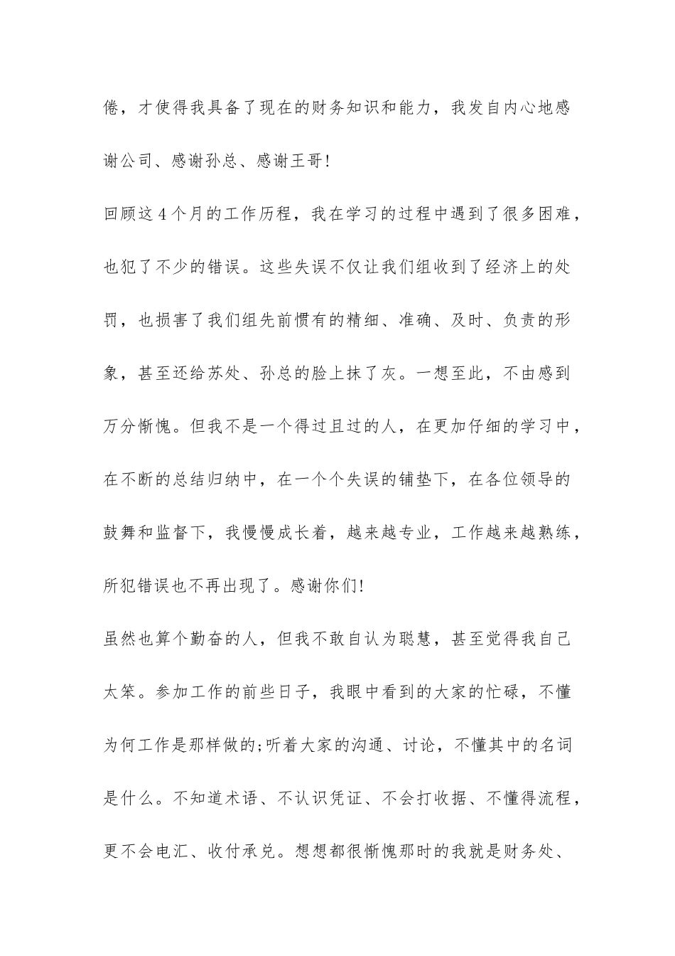 2024出纳辞职报告简约-_第3页