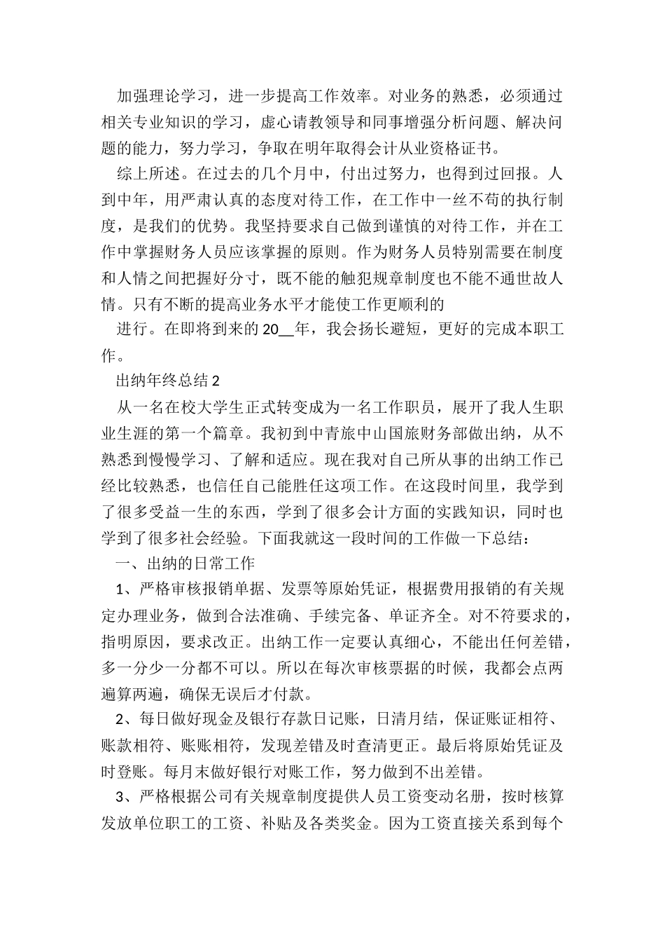 2024出纳年终总结7篇_第2页
