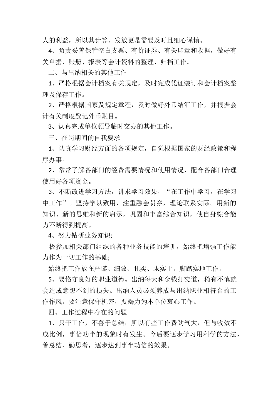 2024出纳年终总结7篇_第3页