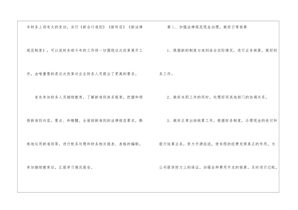 2024出纳工作计划报告_第2页