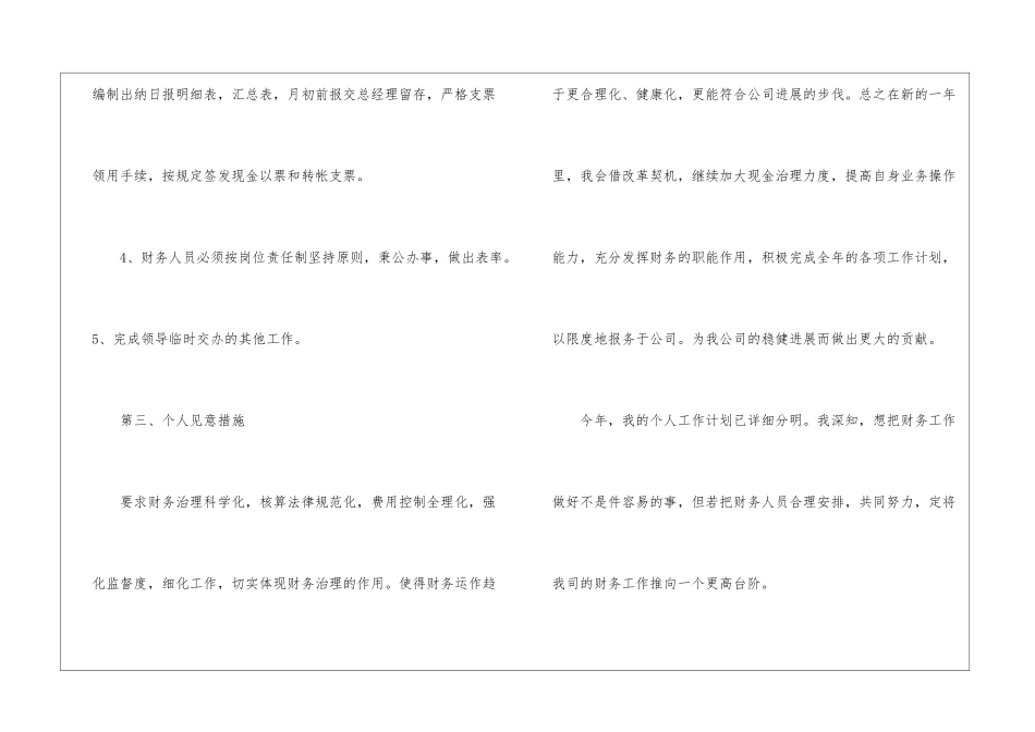 2024出纳工作计划报告_第3页