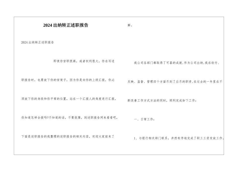 2024出纳转正述职报告_第1页