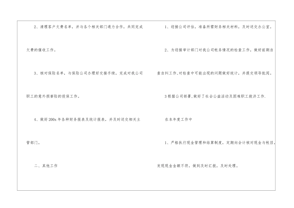2024出纳转正述职报告_第2页