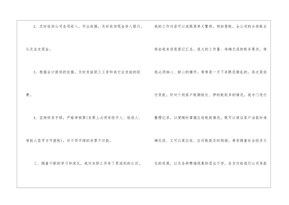 2024出纳转正述职报告_第3页