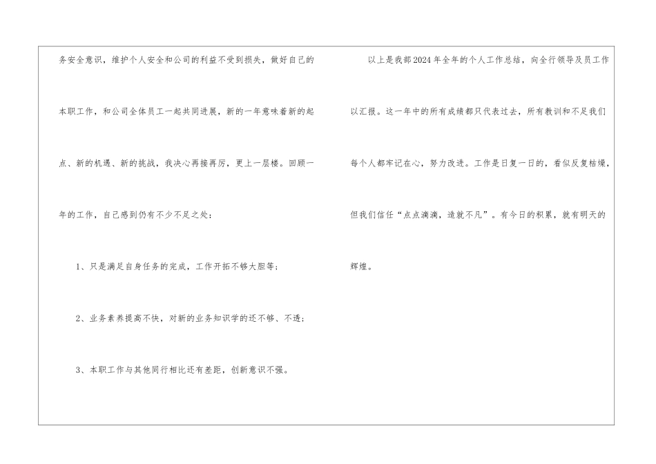 2024出纳年终工作总结_第3页