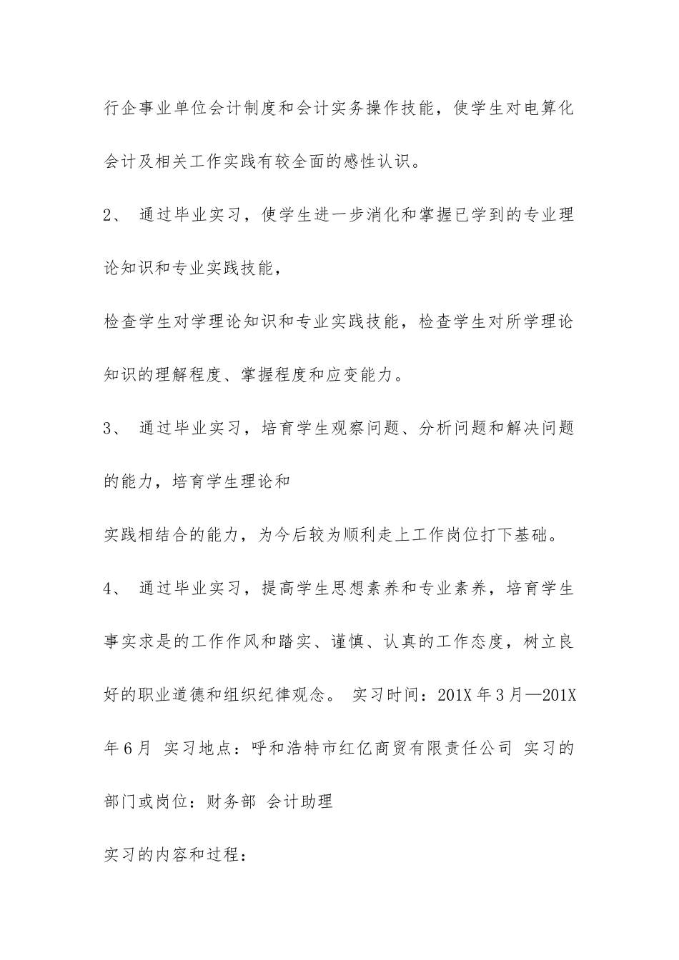 2024出纳顶岗实习总结-_第2页