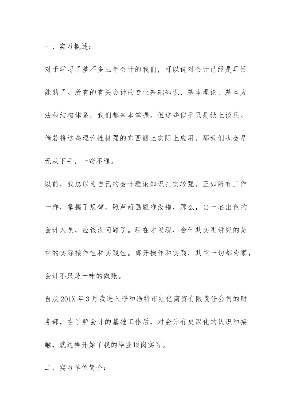 2024出纳顶岗实习总结-_第3页