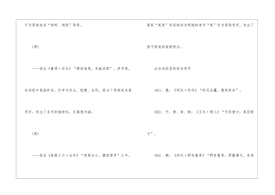 2024出自诗经里的好听名字_第3页