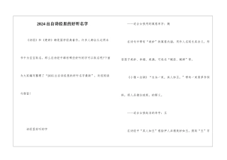 2024出自诗经里的好听名字