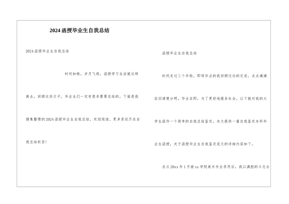 2024函授毕业生自我总结_第1页