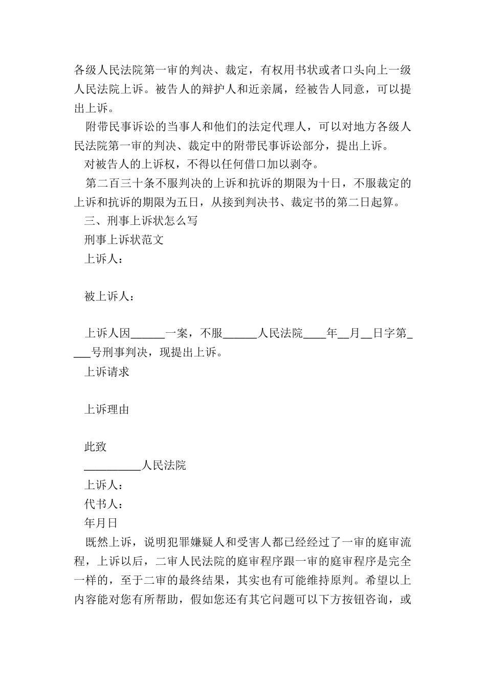 2024刑事上诉案件庭审程序是怎样的_第2页