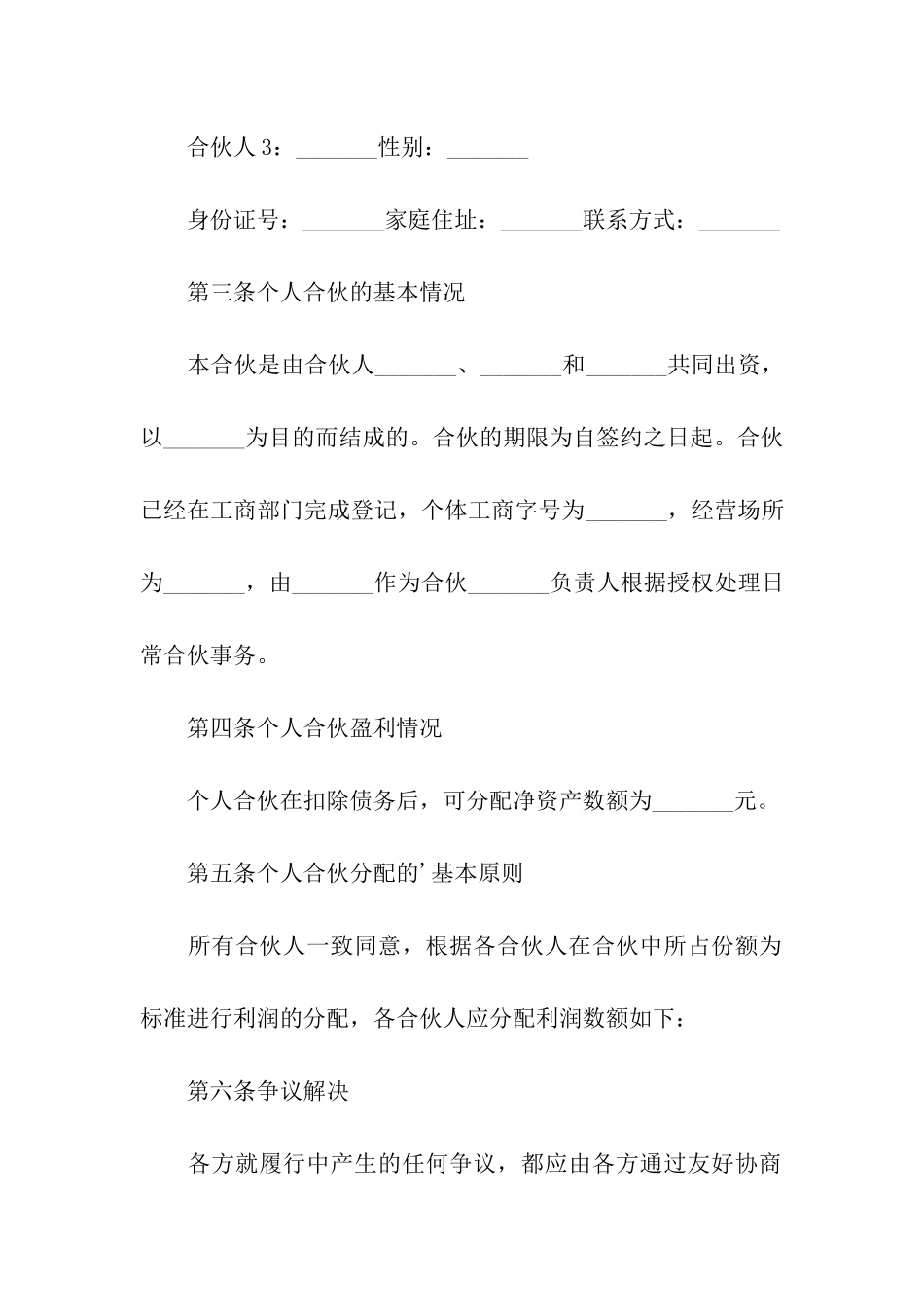 2024分成协议书范本_第2页