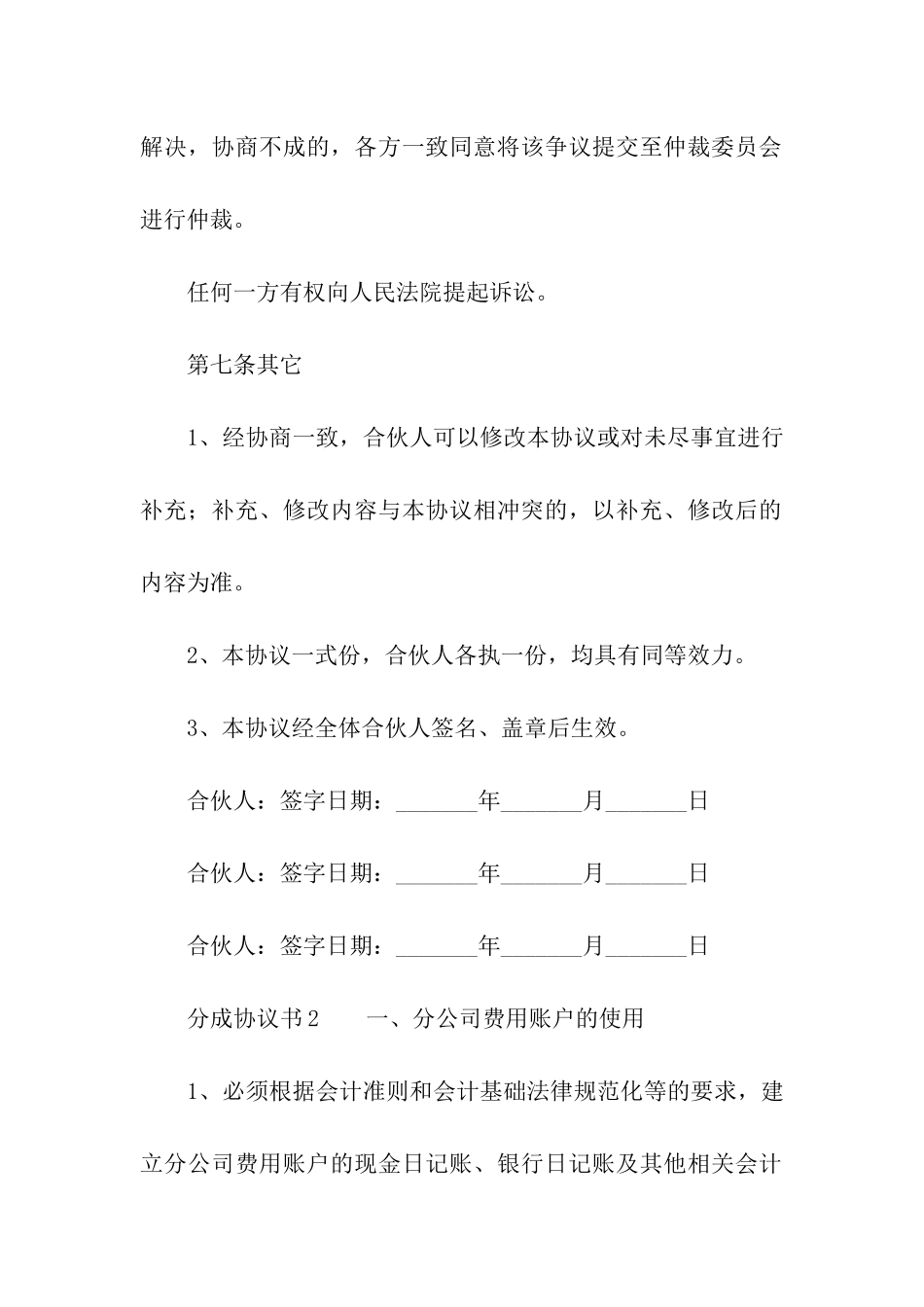 2024分成协议书范本_第3页