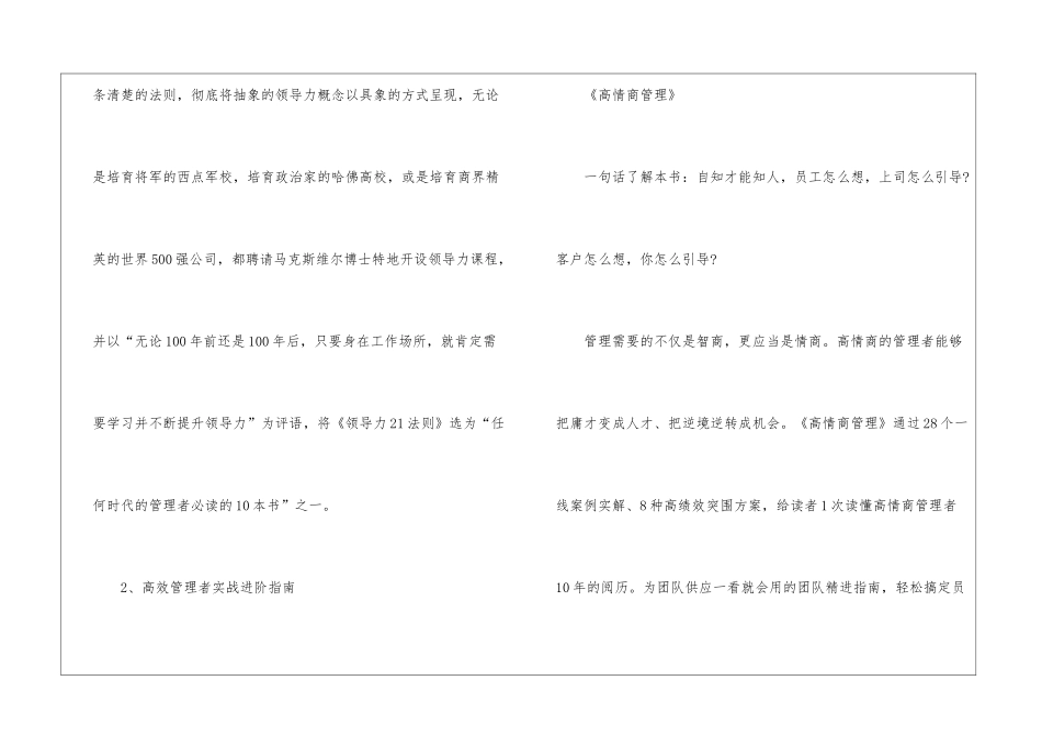 2024刚进职场的书籍大全_第2页
