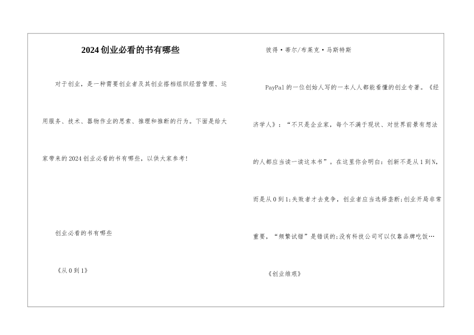 2024创业必看的书有哪些_第1页