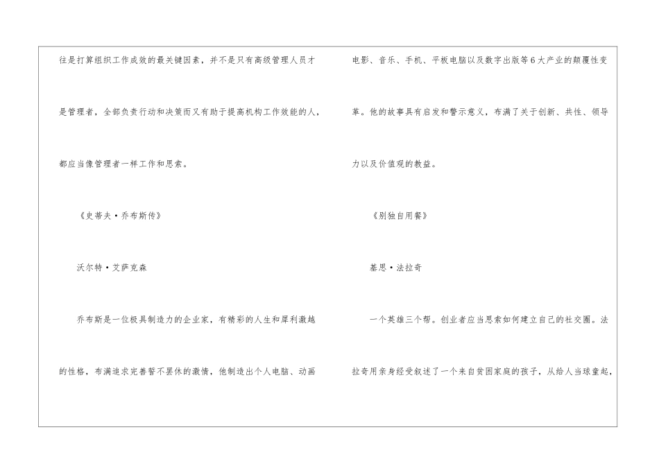 2024创业必看的书有哪些_第3页