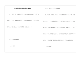 2024创业必看的书有哪些