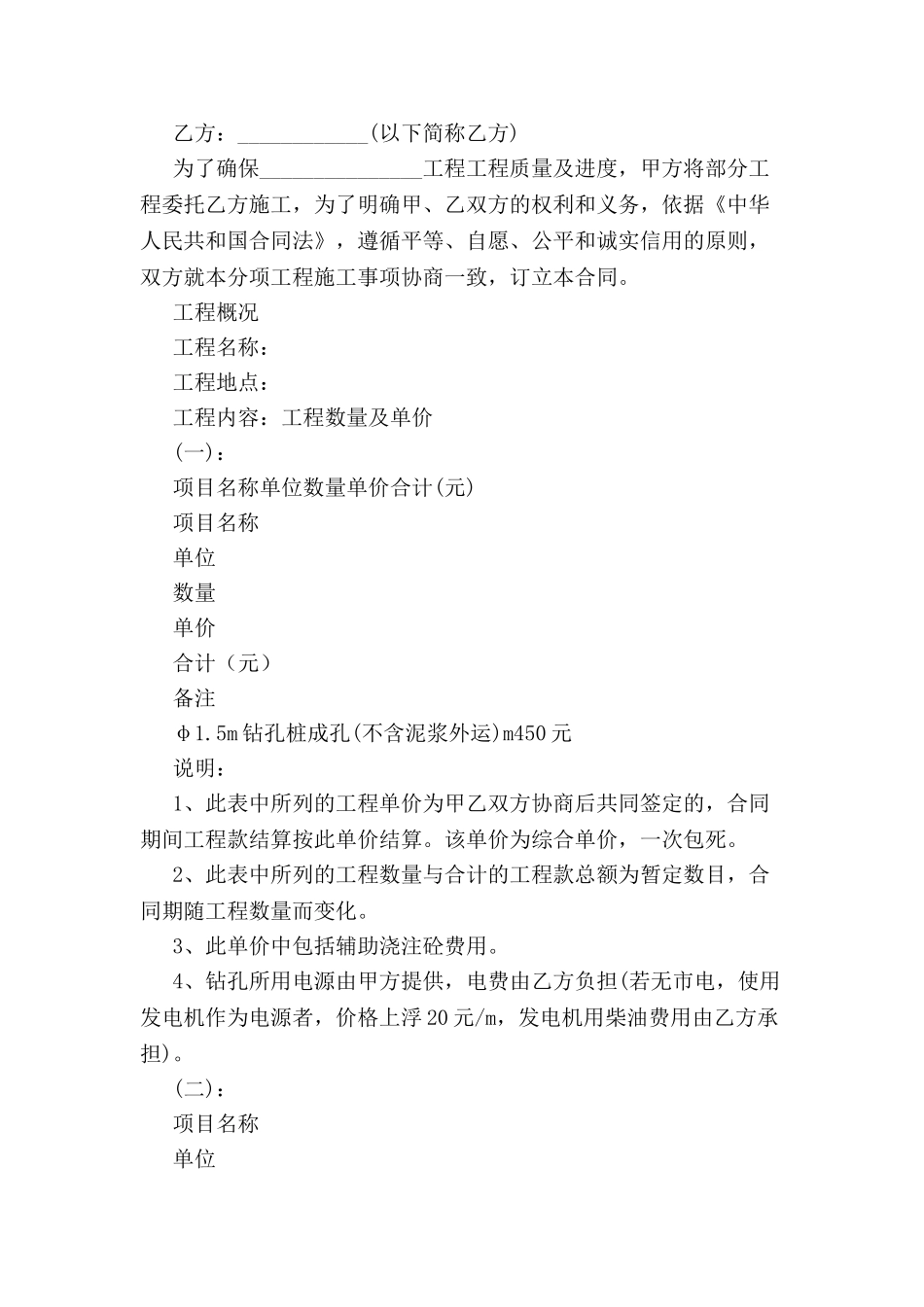 2024分项工程承包合同--_第2页