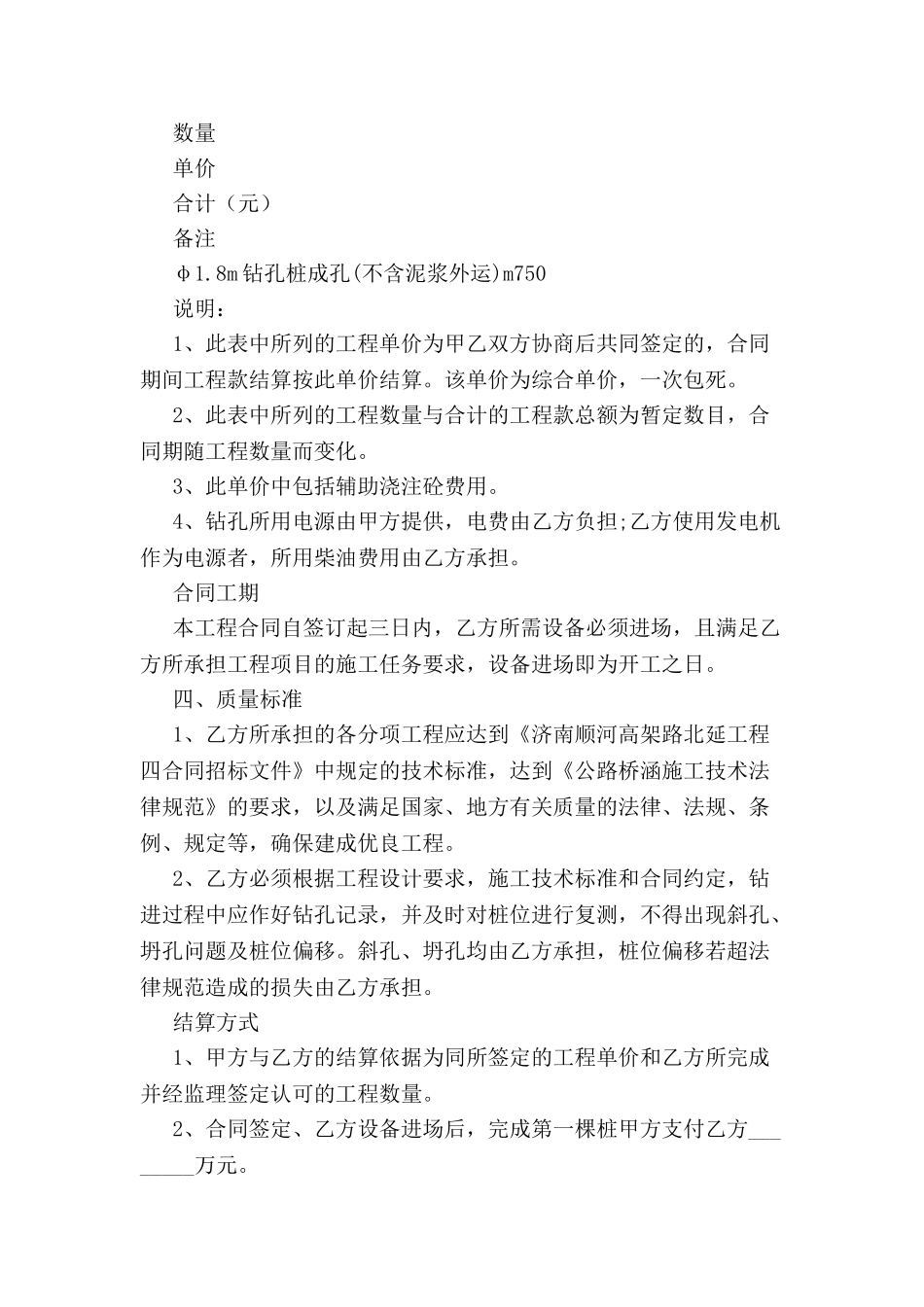 2024分项工程承包合同--_第3页