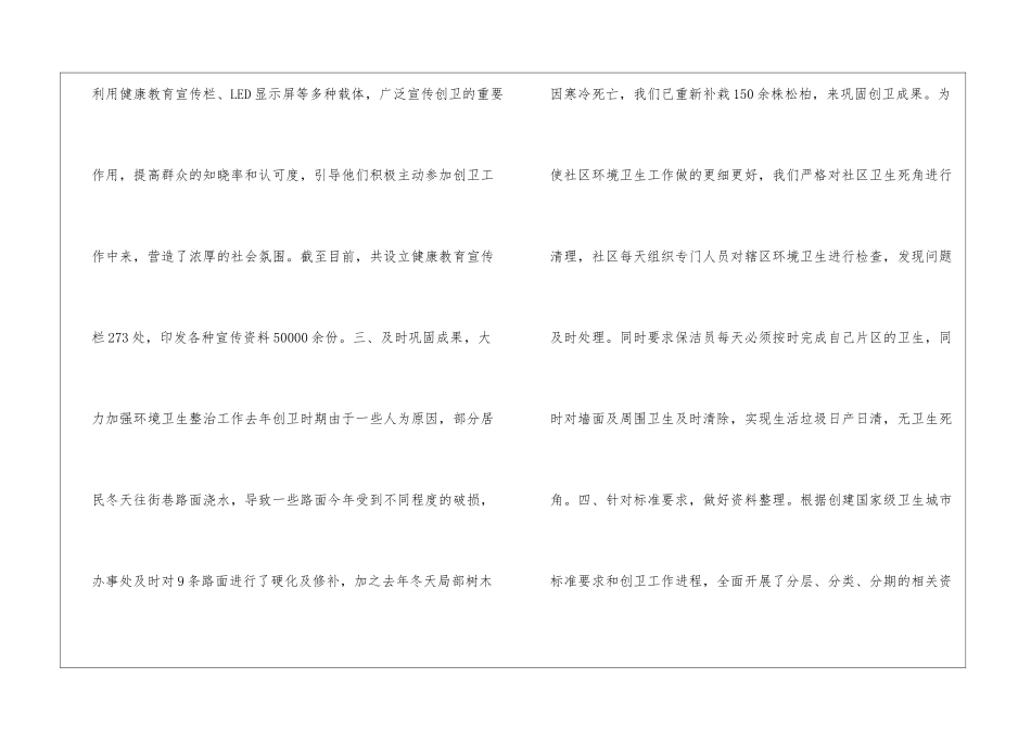 2024创卫工作总结_第2页
